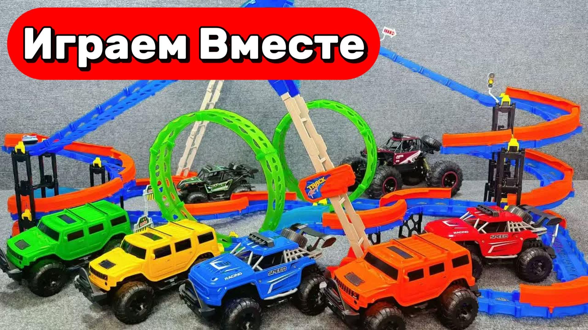 АСМР ГОНОЧНАЯ ТРАССА С ПЕТЛЯМИ ДЛЯ ДЕТЕЙ 🎢 СТРОИМ ВМЕСТЕ И ЗАПУСКАЕМ МАШИНКИ