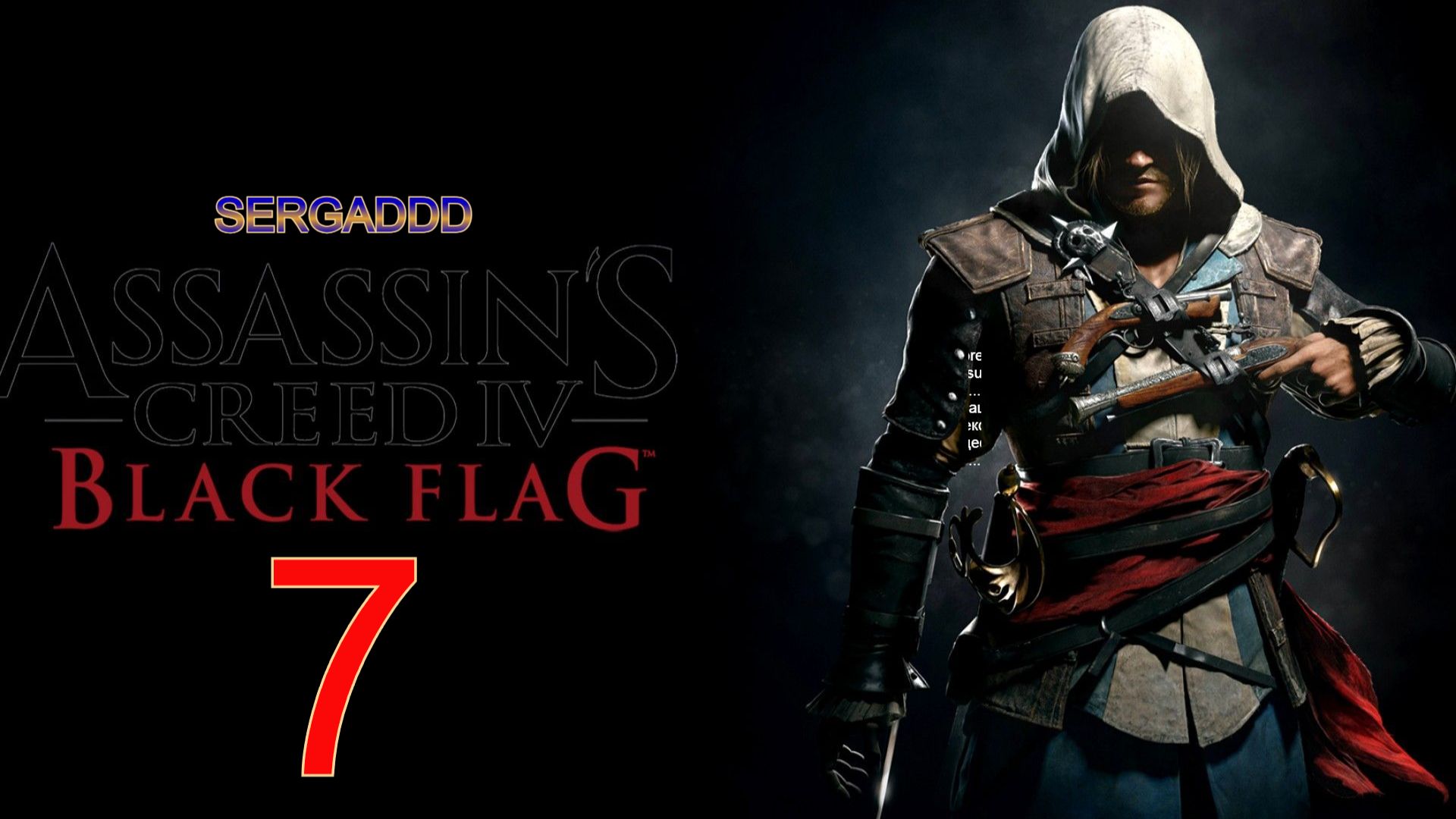 Assassin's Creed IV: Black Flag | ПРОХОЖДЕНИЕ №7 (СТРИМ)