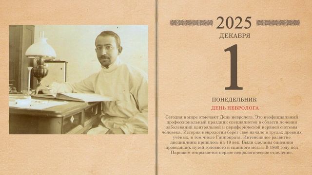 01.12.2025 Народный календарь
