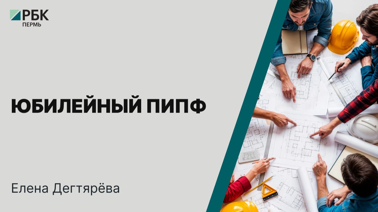 Юбилейный ПИПФ | Елена Дегтярёва