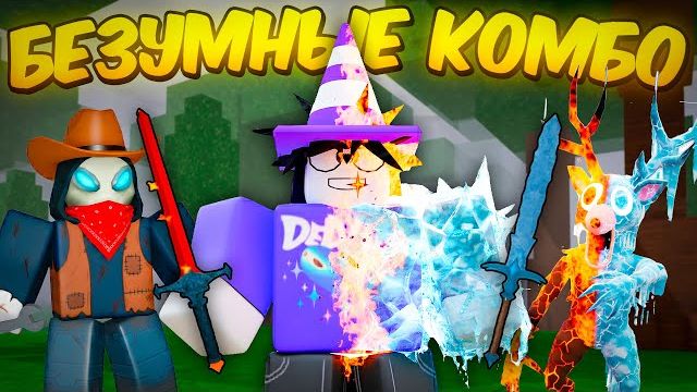 🔥 СОБРАЛ САМЫЕ БЕЗУМНЫЕ КОМБИНАЦИИ ПРЕДМЕТОВ, КЛАССОВ И ТАЛАНТОВ В 99 NIGHTS IN THE FOREST 💀