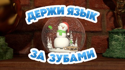 Маша и Медведь, Держи язык за зубами, 169 серия