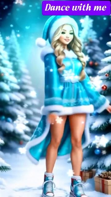 Танцуй со мной