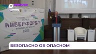 Во Владивостоке прошёл первый киберфорум Приморского края