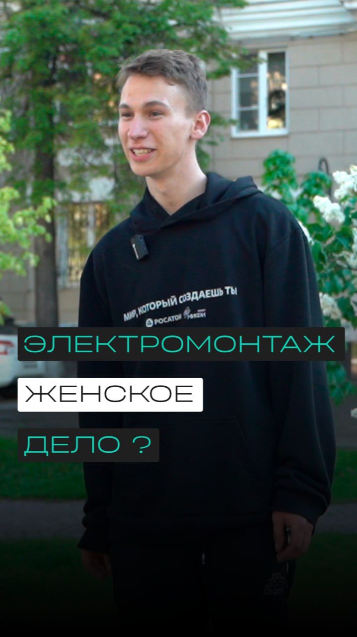 Девушка — электрик?