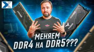 DDR4 vs DDR5: стоит ли обновляться? Простое сравнение и советы
