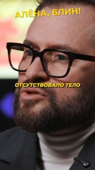 Как выглядит клиничиская смерть?? #shorts #аленаблин #иракли