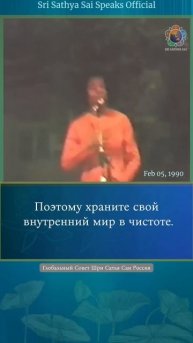 Наилучший способ любить Бога - это любить всех, служить всем.Сатья Саи говорит 5 февраля 1990г.
