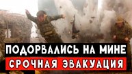 Подорвались на двух минах. Счет идёт на минуты. СВО штурм
