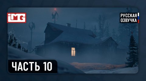 Hail to the Rainbow — Часть 10: Тихие сосны | Прохождение без комментариев