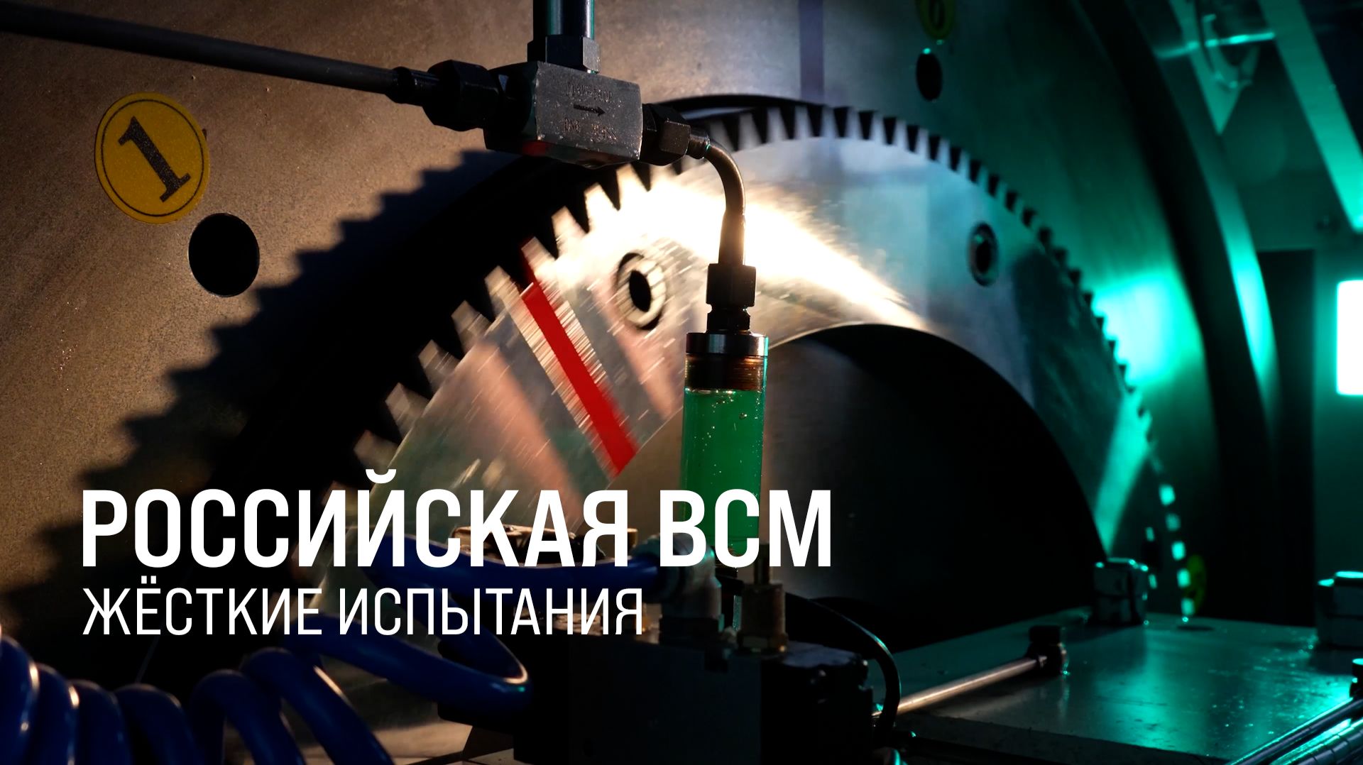 Проверка на прочность. В Щербинке испытывают тормоза поезда для ВСМ