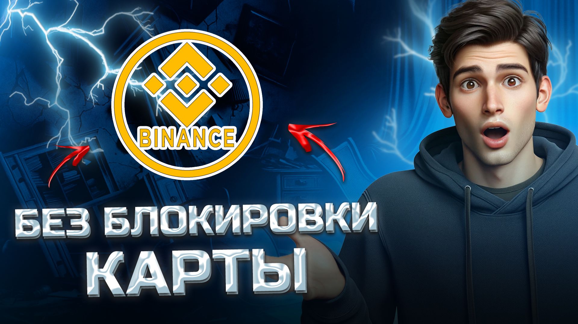 ВЫВОД С БИНАНС НА ЛЮБУЮ КАРТУ БАНКА / продать с binance крипту за рубли