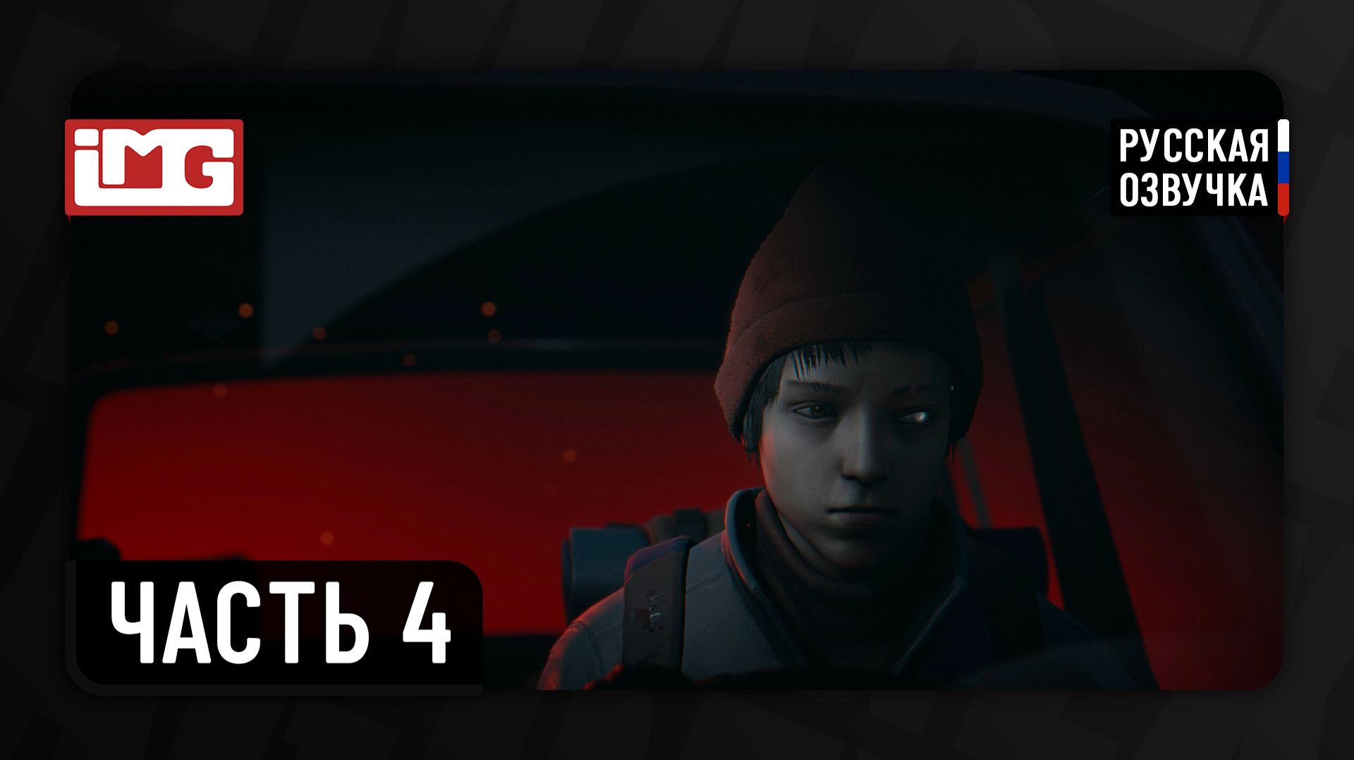 Hail to the Rainbow — Часть 4: В путь | Прохождение без комментариев