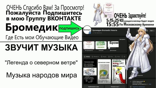 Легенда о северном ветре Музыка народов мира