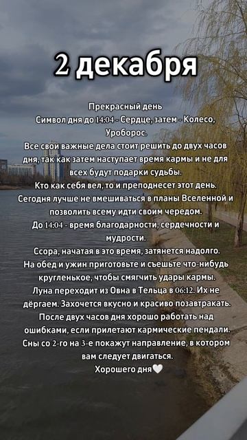2 декабря | Прогноз на день | Нумеролог