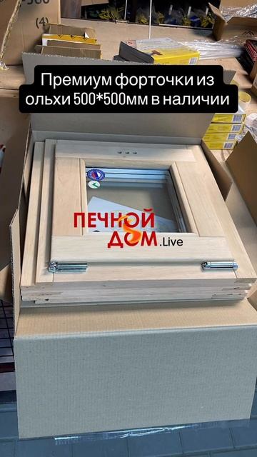 Премиум форточки из: ольхи, липы, термольхи в наличии. 01-12-2025