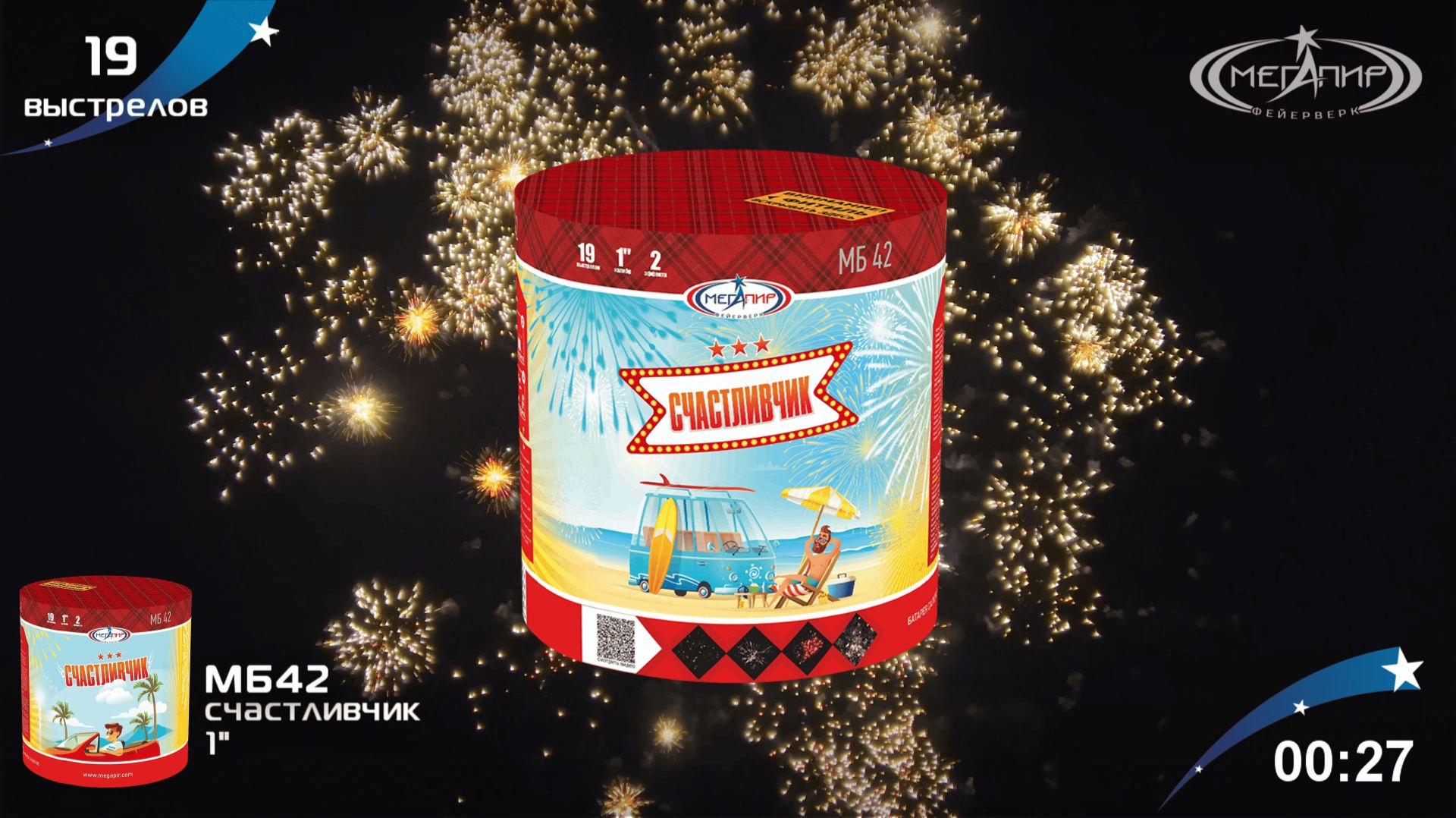 Батарея салютов 19 залпов Счастливчик МБ42