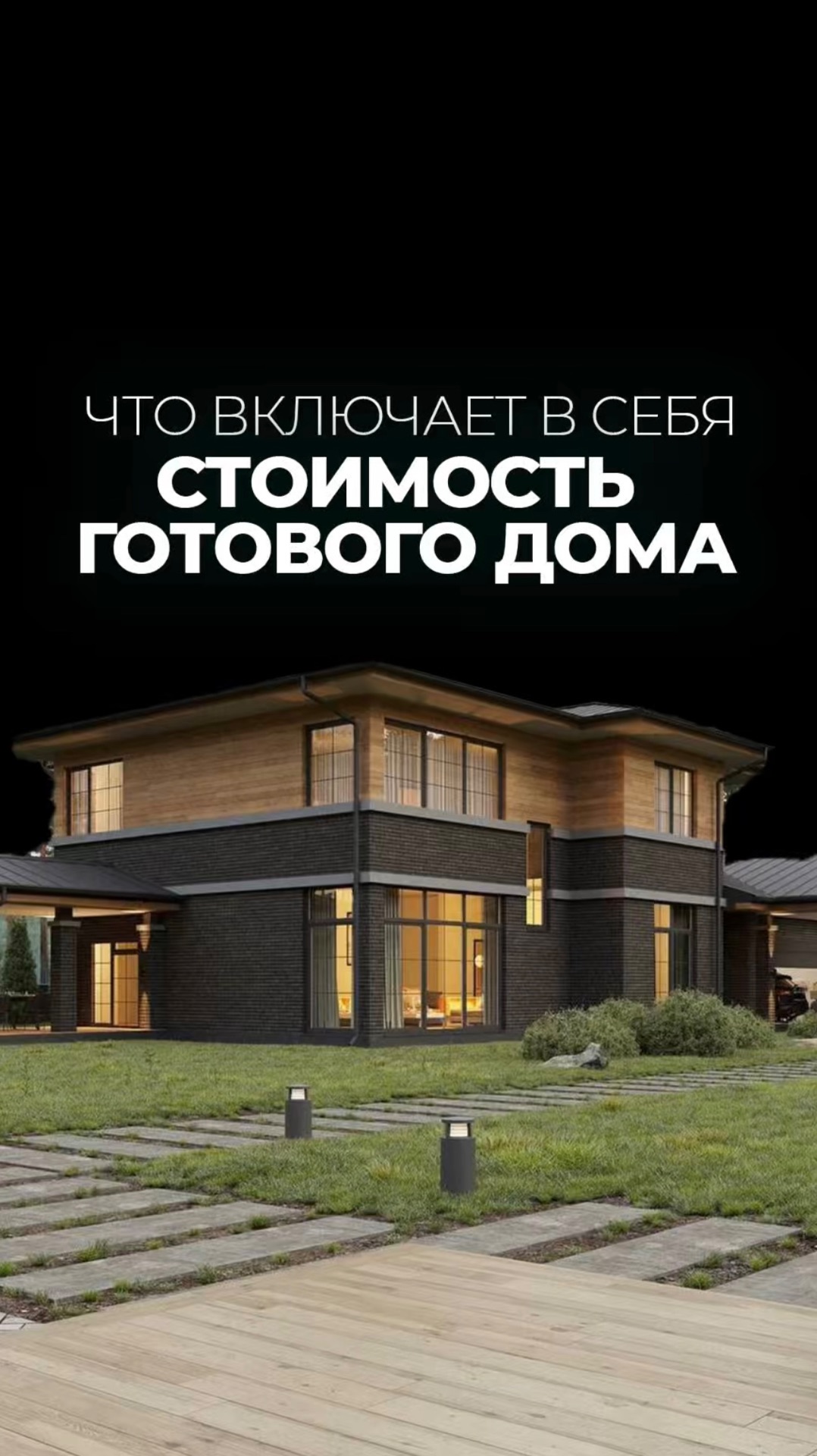 💸 Вы вообще видели, сколько стоит дом построить?