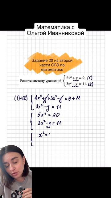Прототип с системой уравнений из ОГЭ по математике
