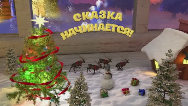 Сказка начинается // Новогодняя заставка 2026 + Фон