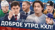 Доброе утро, КХЛ ⏰ 88-й день Фонбет КХЛ 2025/2026 | «Салават Юлаев» и ЦСКА поднялись в зону плей-офф