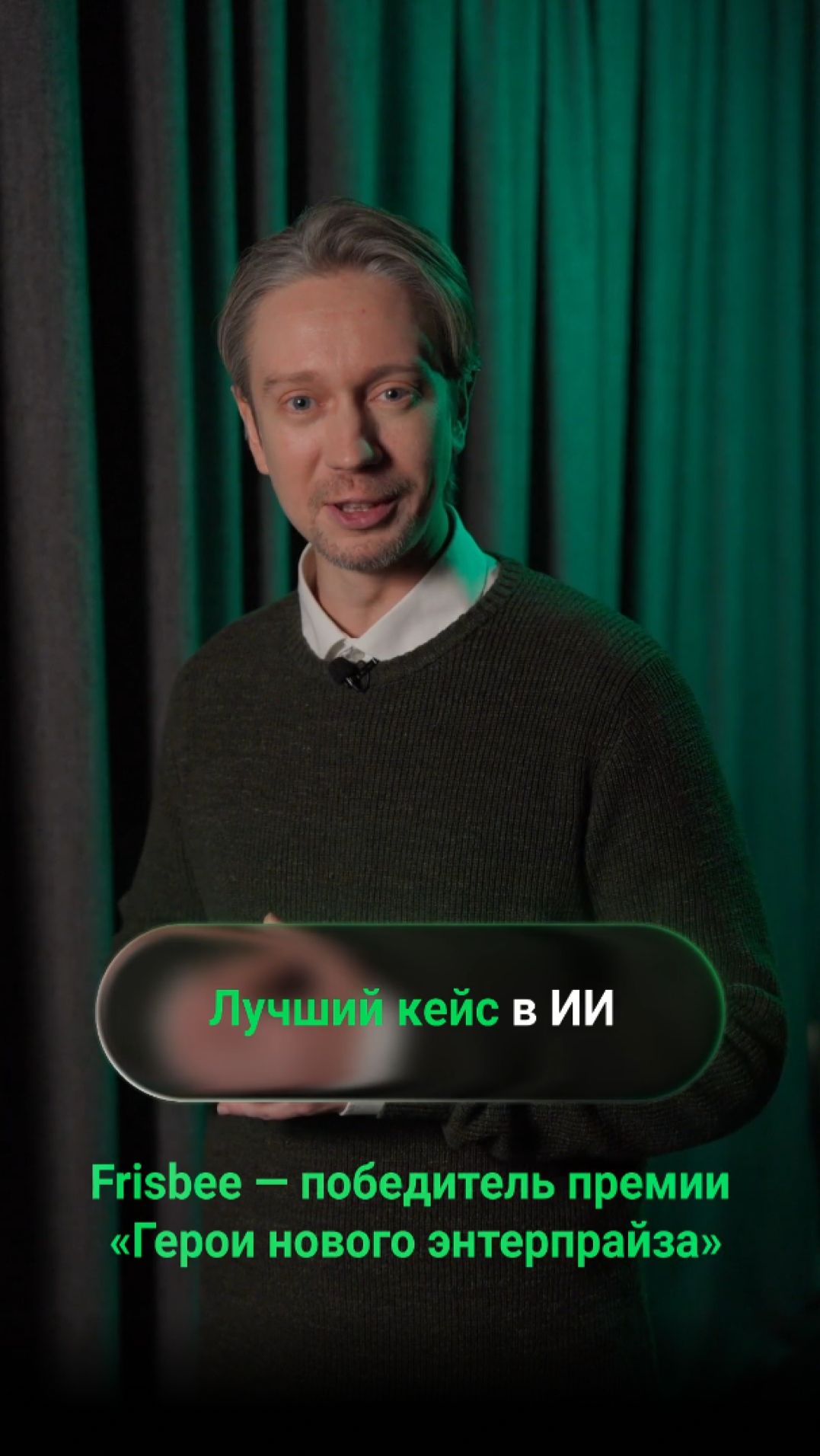 Frisbee — победитель премии «Герои нового энтерпрайза» журнала "Компьютерра"