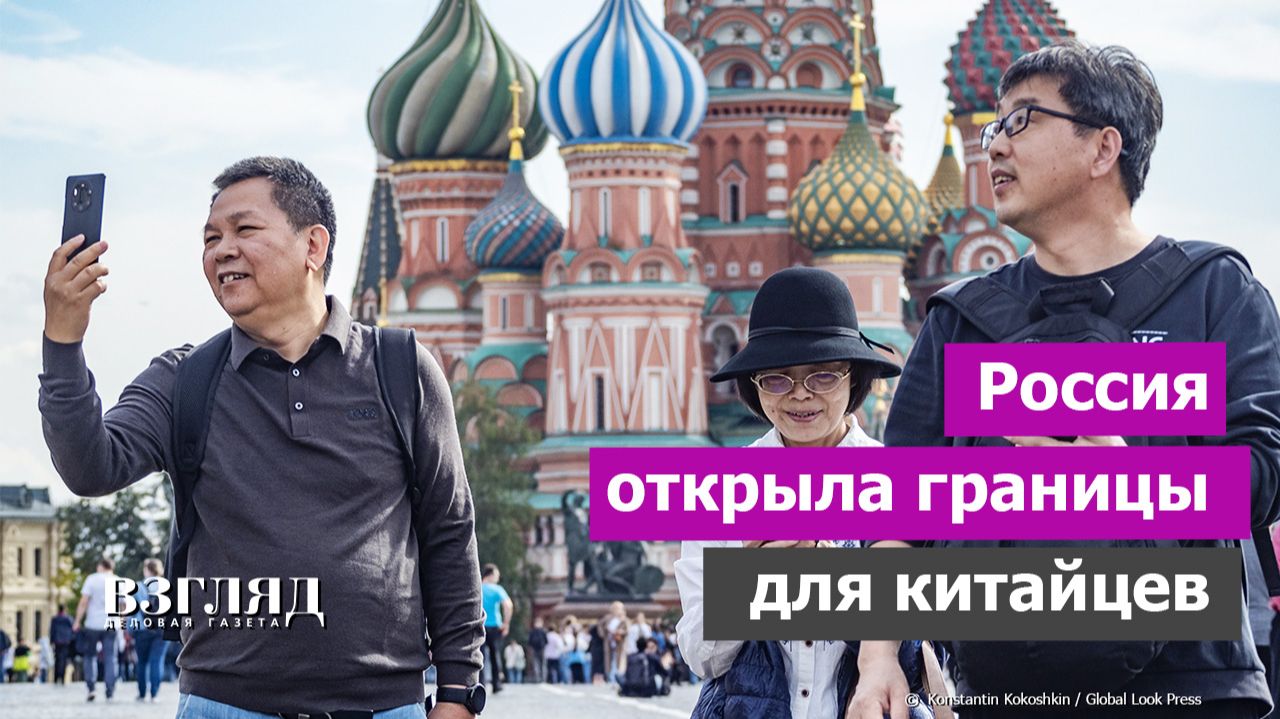 Сюрприз от стратегического партнера. Взаимная отмена виз КНР-РФ. Миф о китайской угрозе