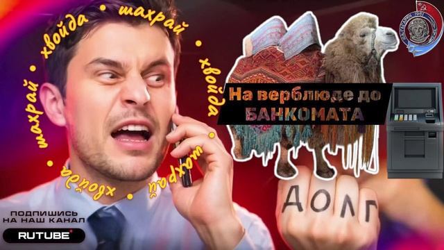 На верблюде до БАНКОМАТА 🤣 ГАГАРИН #гагарин