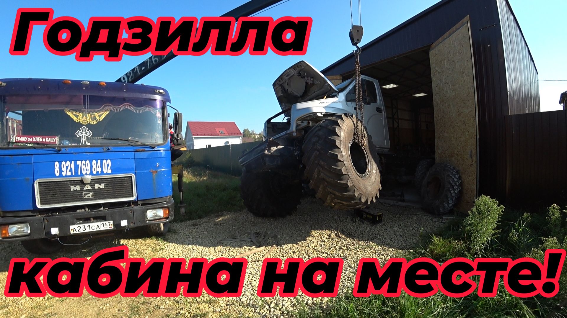 Установка кабины и проверка артикуляции переднего моста!