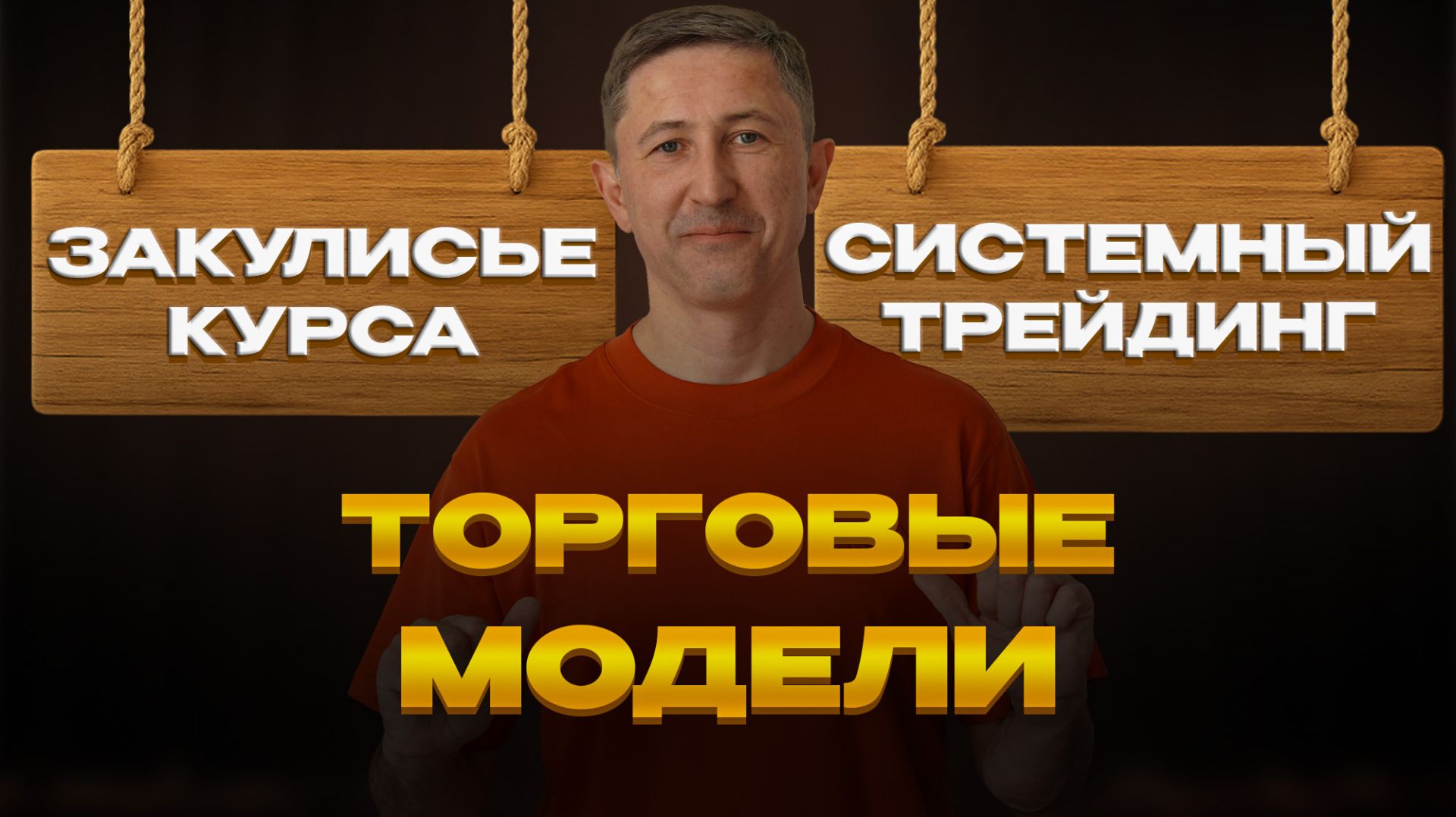 Торговые модели