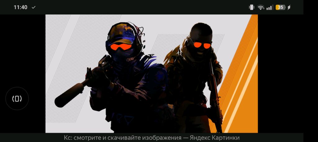 играю в кс го