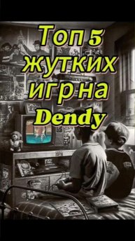Топ 5 жутких игр на Dendy, retro games, nes, Sega #retrogaming #games #nintendo #gaming #sega #nes