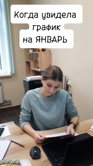 График работы на Январь)