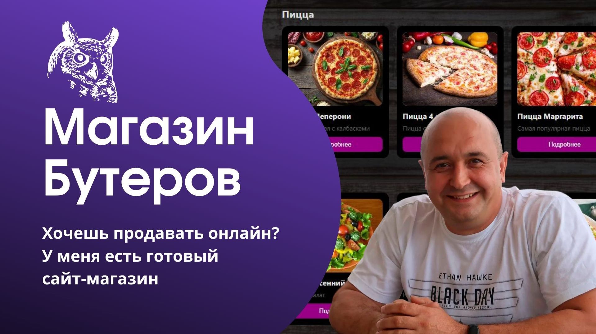 Готовый сайт-магазин, который может запустить даже новичок