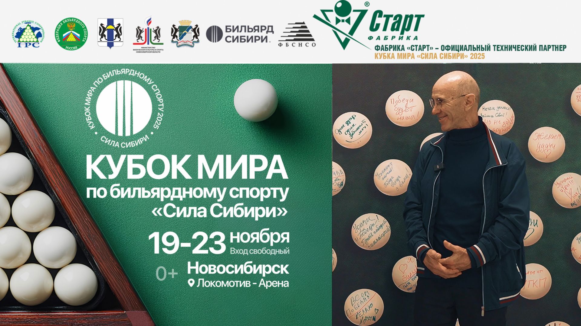Кубок Мира «Сила Сибири» | Отзывы посетителей