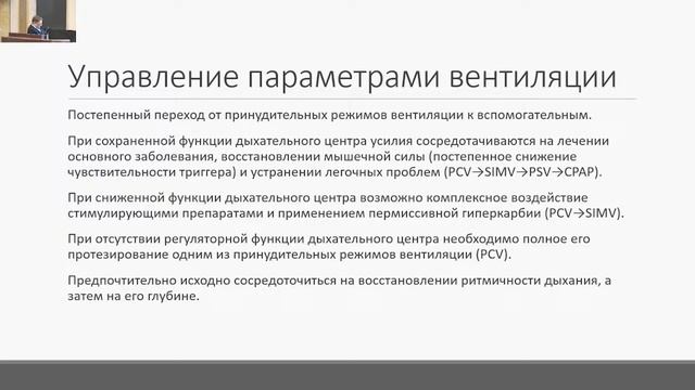 Отлучение от ИВЛ детей зависимых от ИВЛ Прокопьев Г.Г.