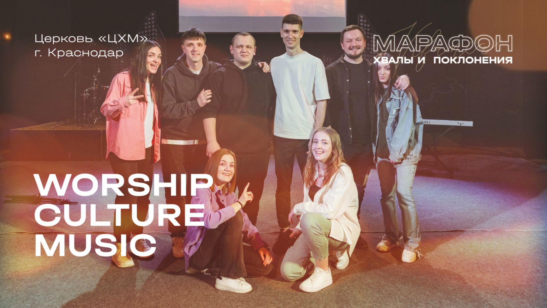 МАРАФОН ХВАЛЫ И ПОКЛОНЕНИЯ_Церковь «Христианская Миссия» 2025 11 29_02:30