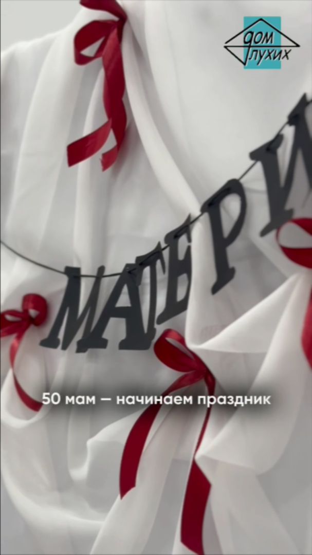 Праздничная программа ко Дню матери в Москве