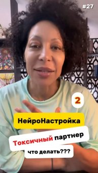 Мой начальник меня бесит!. Часть 2. НейроНастройка 28