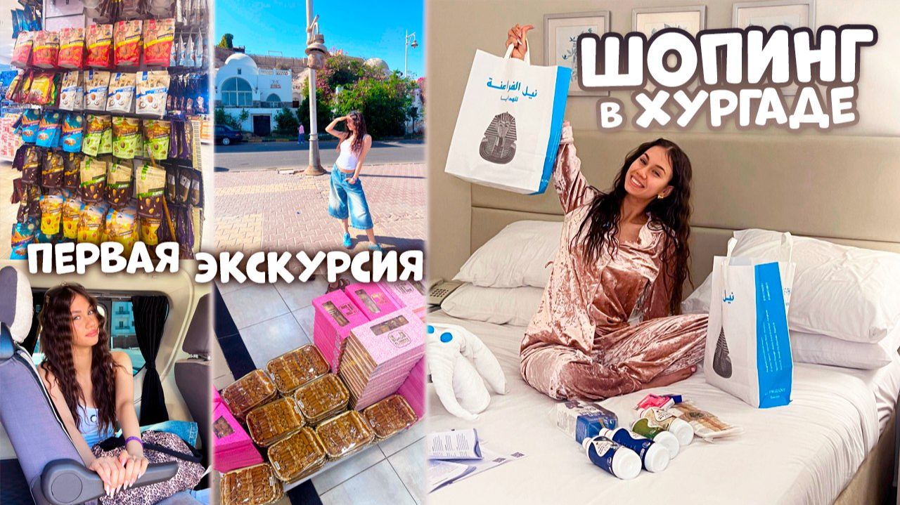 РАЗВЕЛИ на ДЕНЬГИ!🤑 Подписчики ПРЕДУПРЕЖДАЛИ / ШОПИНГ в Египте
