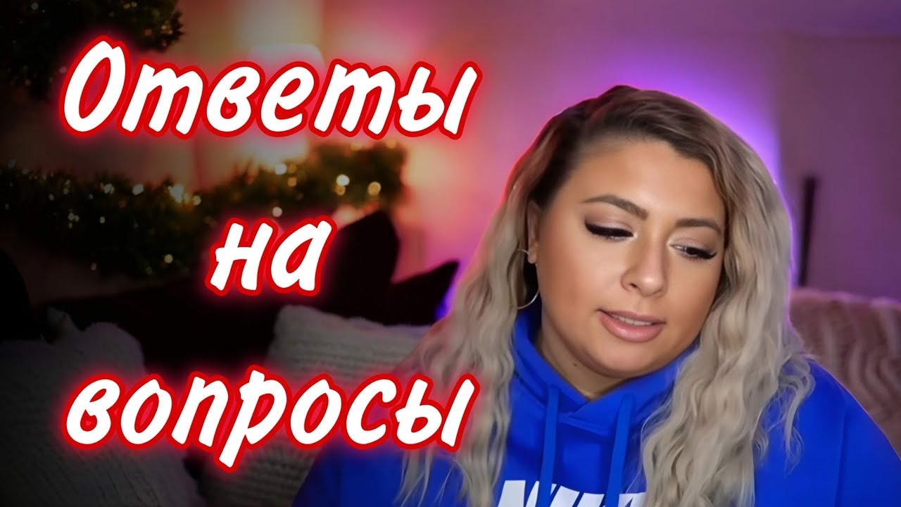 Ответы на вопросы | Я не Невилл Годдард