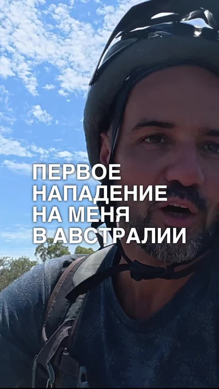 На меня напали!