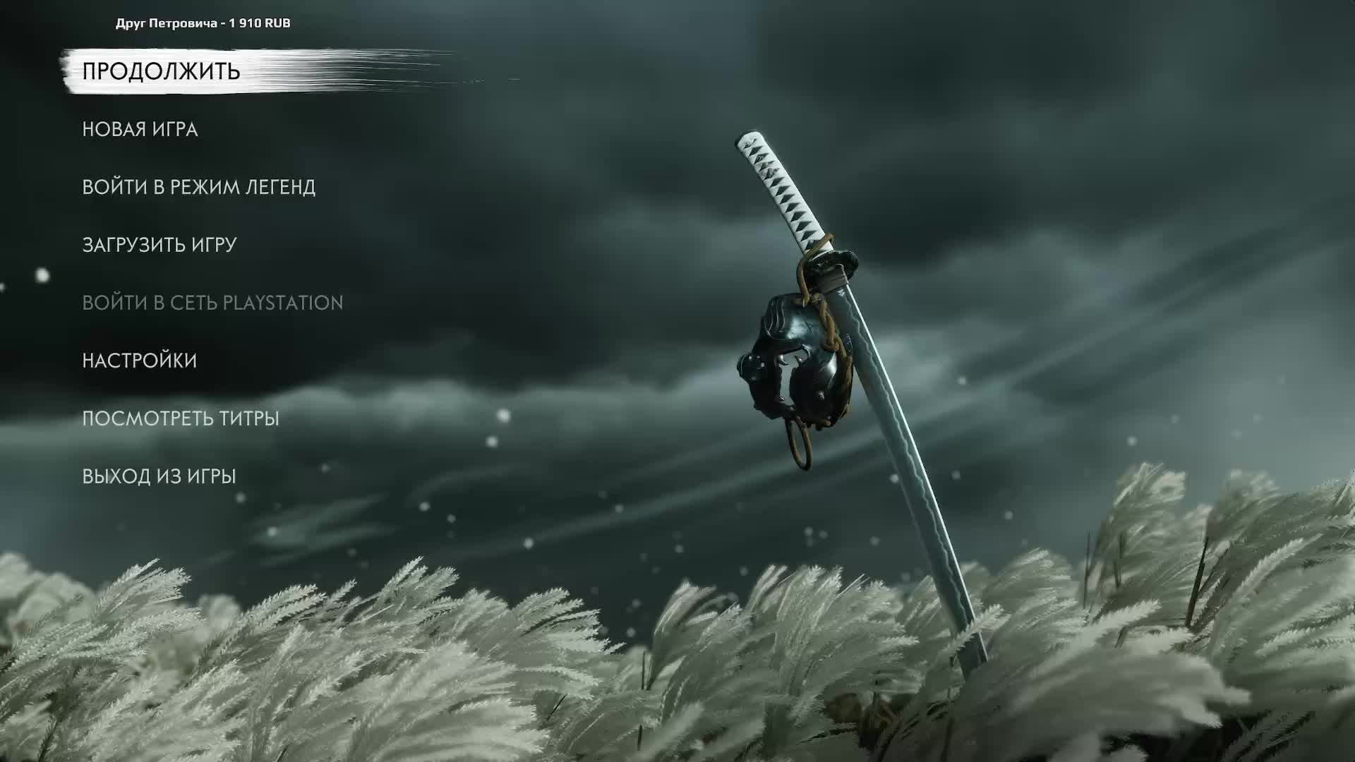 Ghost of Tsushima. Дзин Сакай: Призрак против айнов: битва за суши.Максимальный уровень сложности #8