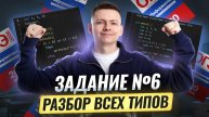 Все типы 6 задания из ОГЭ по информатике | Информатика ОГЭ | Умскул