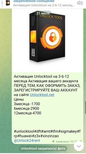 UNLOCKTOOL аренда license rental #unlocktool#аренда#разблокировка#dft#amt#tfm#frp