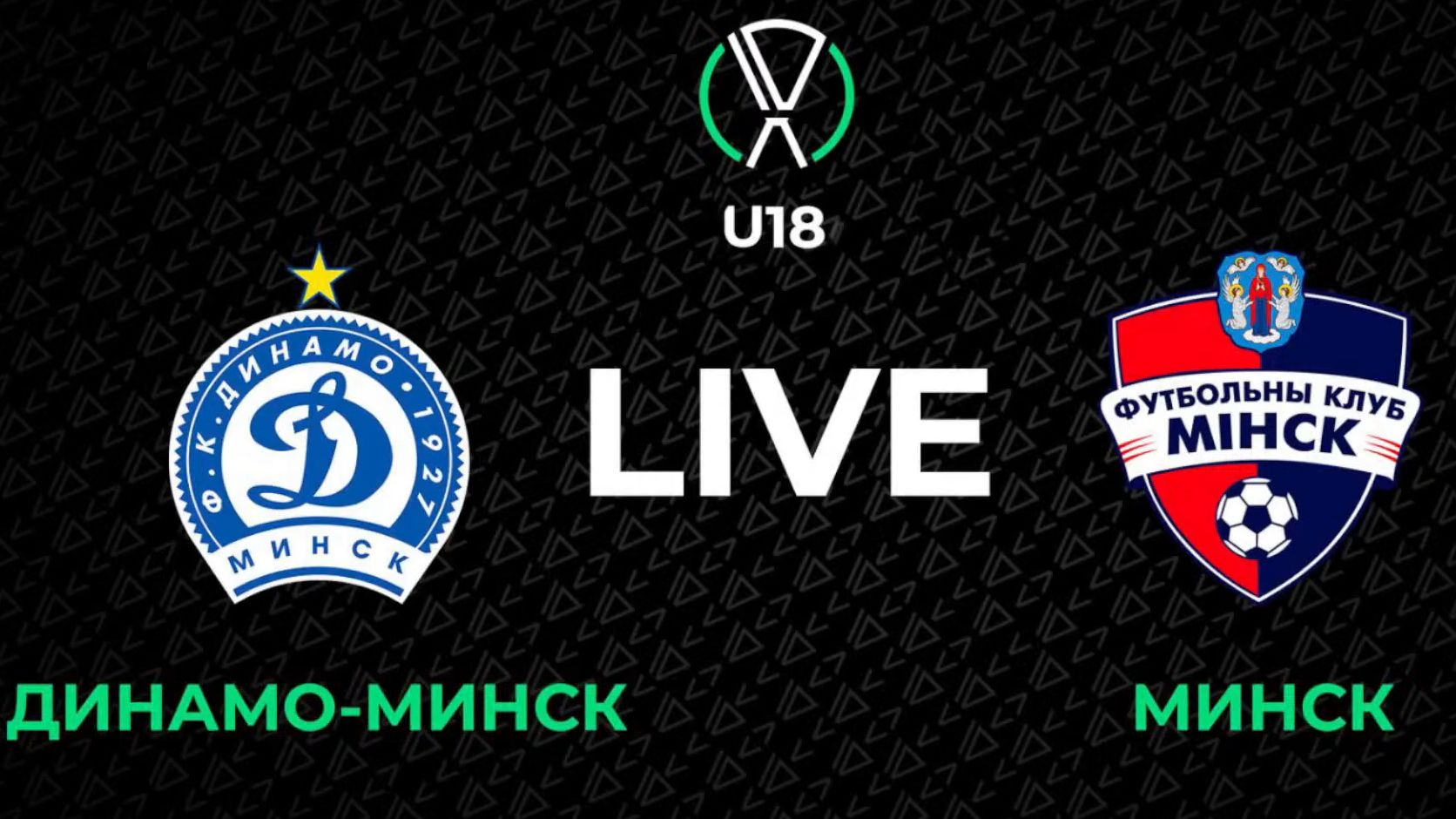 Игорь Юревич гол, Динамо Минск - Минск U18 30.11.2025 #игорьюревич