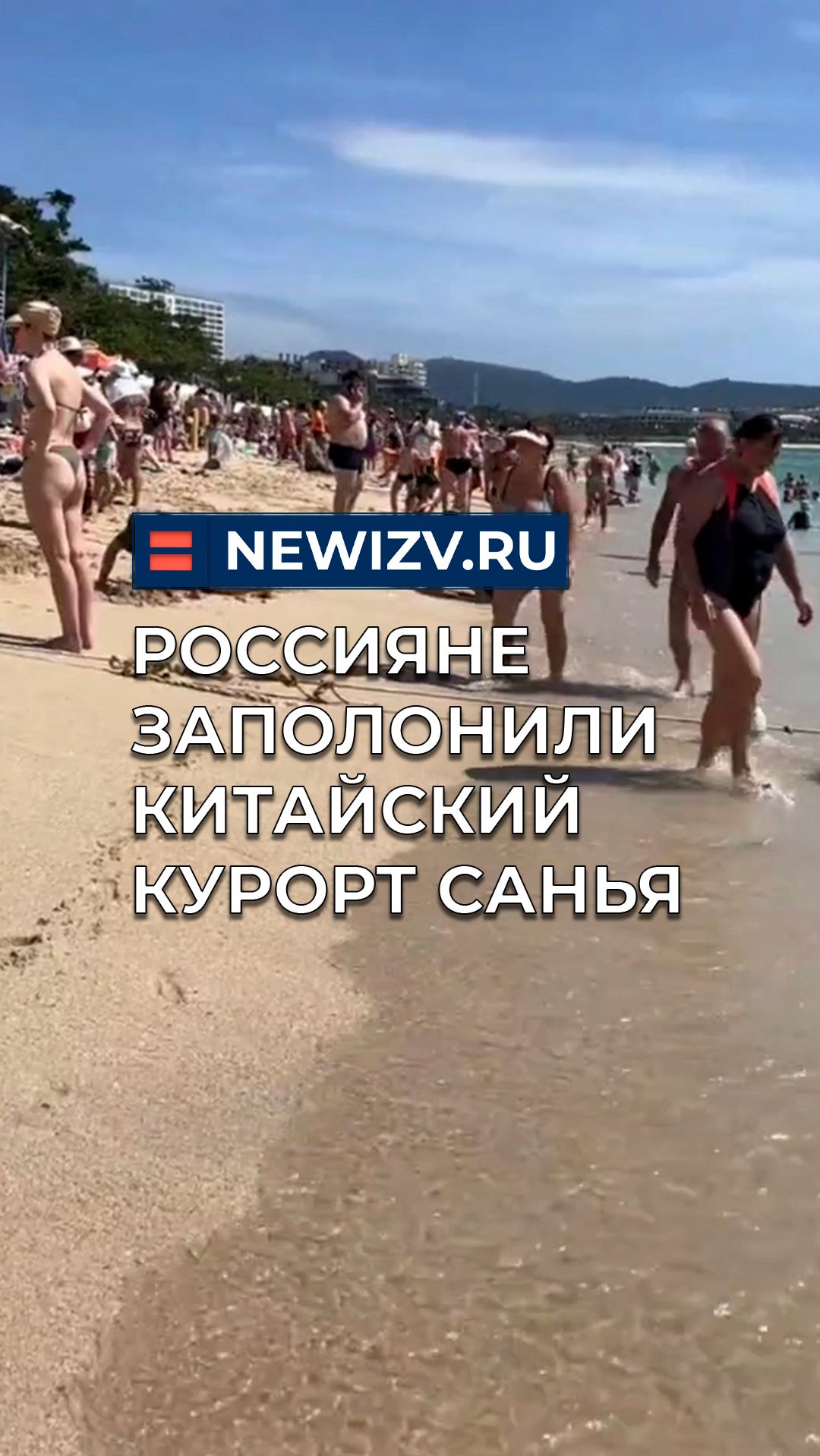 Россияне заполонили китайский курорт Санья