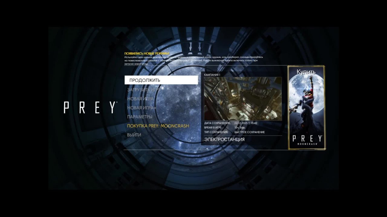 Prey - Прохождение 6