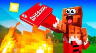 ОН СЖЁГ ДОМАШКУ и Вот Что СЛУЧИЛОСЬ в Майнкрафт!😱