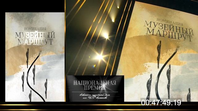 Национальная премия в области музейного дела имени Д. С. Лихачёва